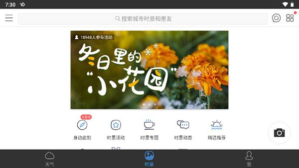 墨迹天气hd截图2