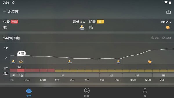 墨迹天气hd截图3