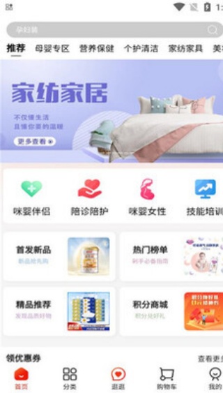 咪婴伴侣