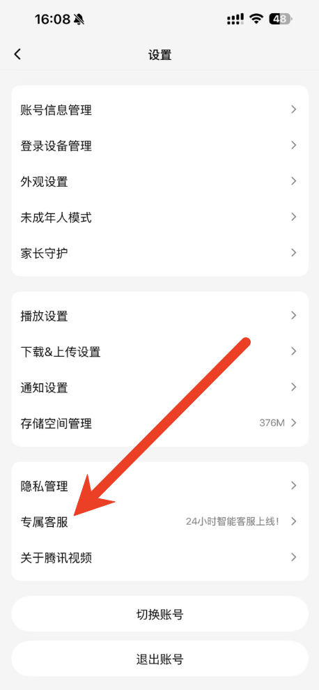 腾讯视频音画不同步怎么办 音画不同步调节教程