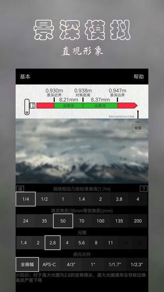 景深计算器截图1