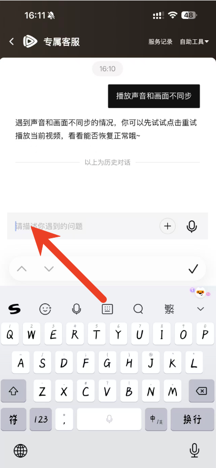 腾讯视频音画不同步怎么办 音画不同步调节教程