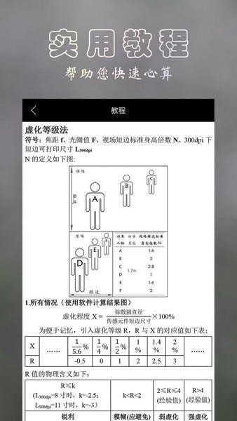 景深计算器截图2