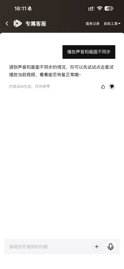 腾讯视频音画不同步怎么办 音画不同步调节教程