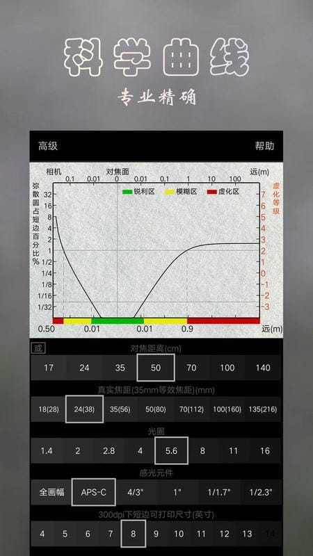 景深计算器截图3