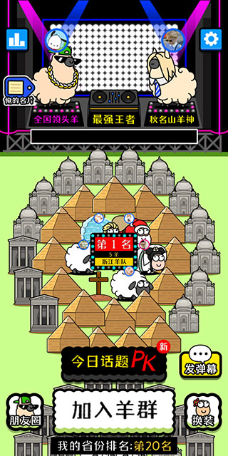 羊了个羊简单版