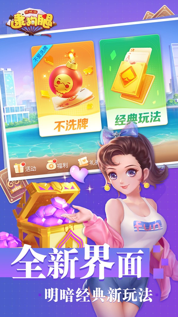 六安同城游戏逮狗腿截图2