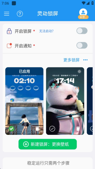 灵巧锁屏