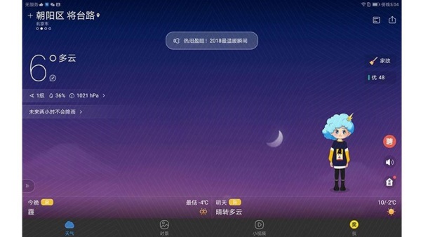 墨迹天气hd