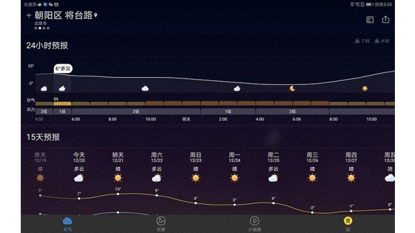 墨迹天气hd