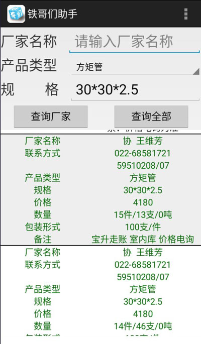 铁哥们助手
