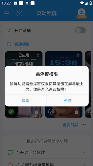 灵巧锁屏