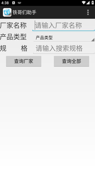 铁哥们助手