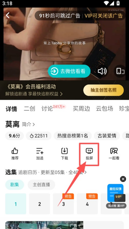 腾讯视频怎么投屏到电视 手机投屏操作详细步骤