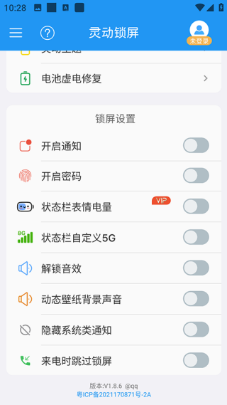 灵巧锁屏