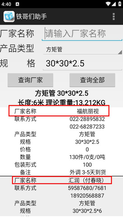 铁哥们助手