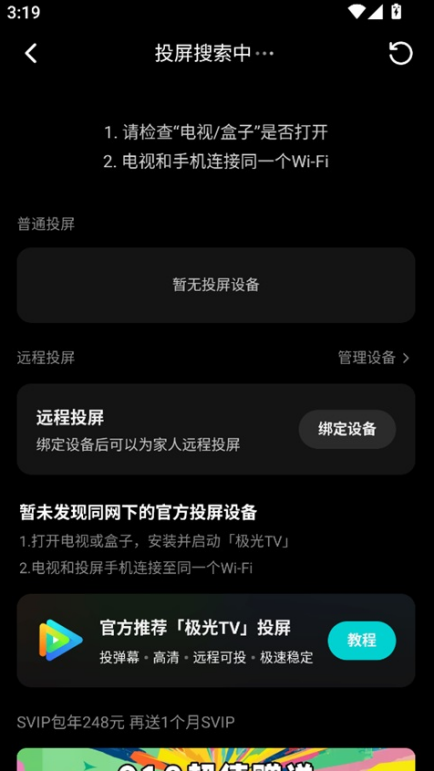 腾讯视频怎么投屏到电视 手机投屏操作详细步骤