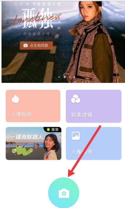 激萌相机怎么设置瘦身 Faceu激萌一键瘦身教程