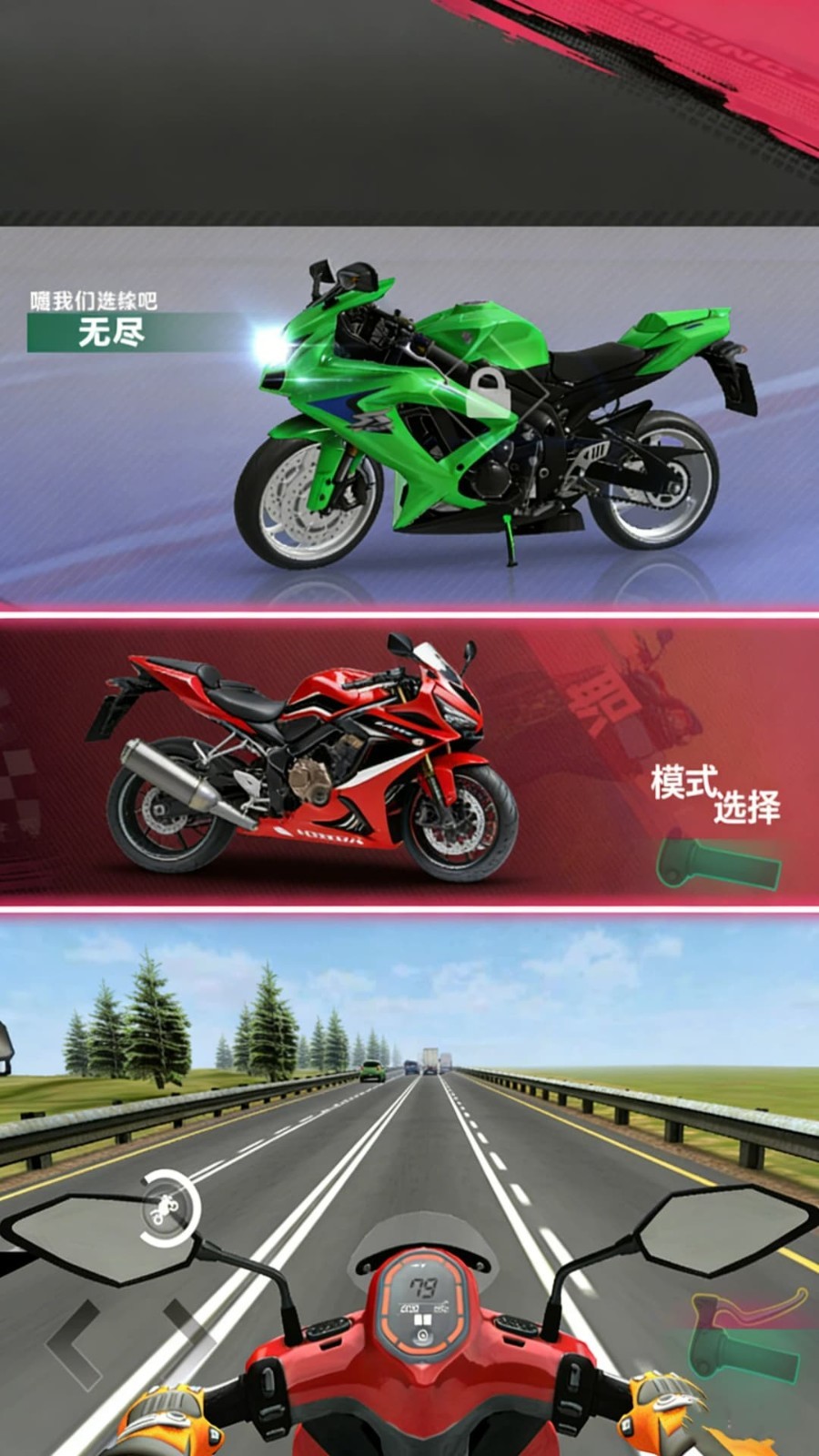 霹雳摩托截图1