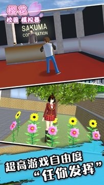 樱花校园模拟器1.038.20截图2