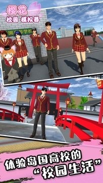 樱花校园模拟器1.038.20截图3