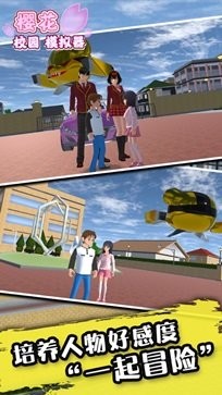 樱花校园模拟器1.038.20截图4