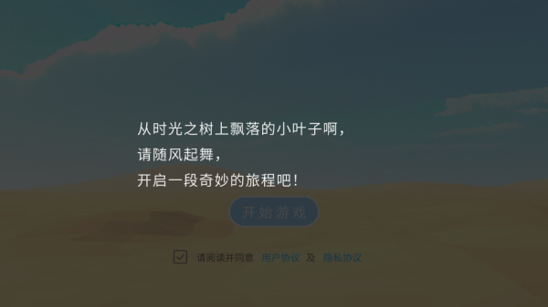 时光之树