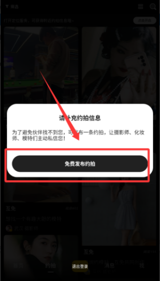去拍app