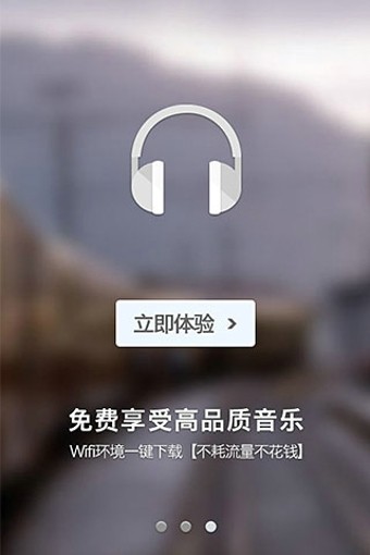一听音乐盒播放器截图1