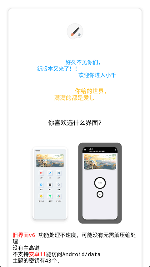 小千vivo主题助手截图1