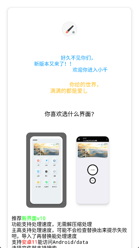 小千vivo主题助手截图2