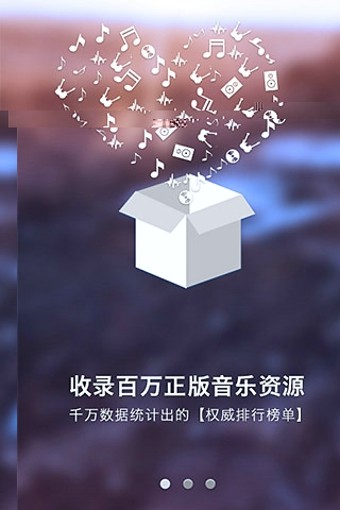 一听音乐盒播放器截图2