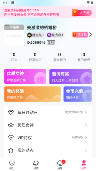 爱语