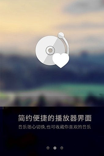 一听音乐盒播放器截图3
