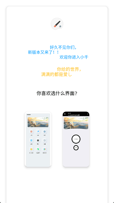 小千vivo主题助手截图3
