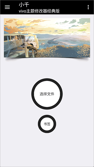 小千vivo主题助手