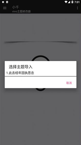 小千vivo主题助手