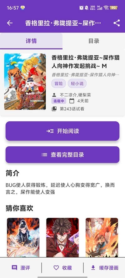 漫城漫画截图0