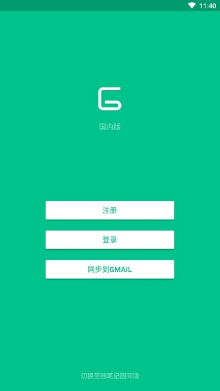 gnote随笔记