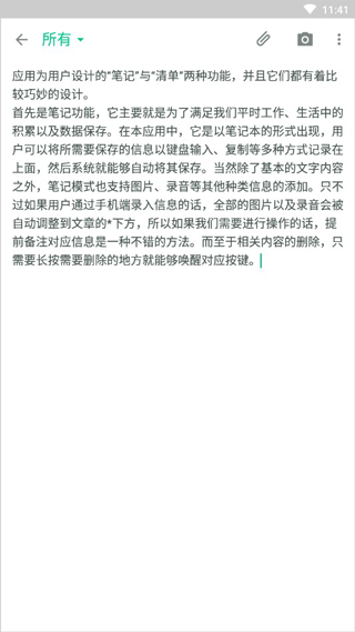 gnote随笔记