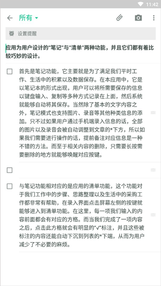 gnote随笔记