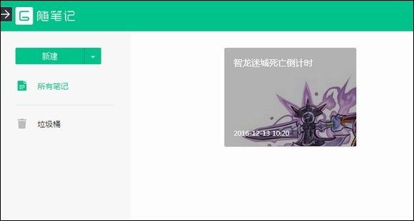 gnote随笔记