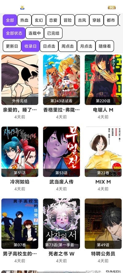 漫城漫画截图3