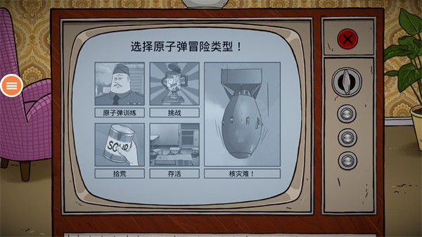 60秒生存避难所中文版截图1