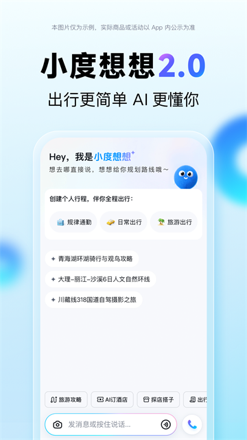 百度地图离线版截图1
