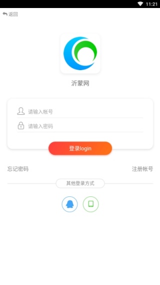沂蒙同城