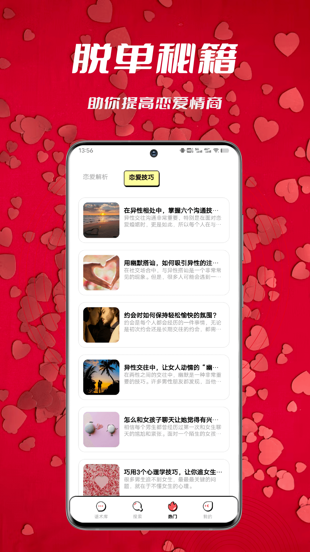 情话宝典截图1