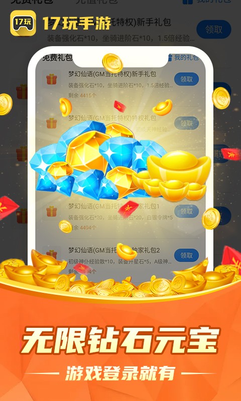 17玩手游截图1