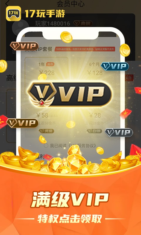 17玩手游截图2