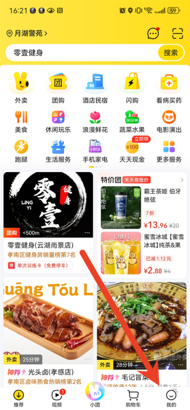 美团外卖怎么申请退款 订单页面退款操作步骤